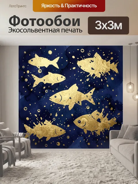 Фотообои Золотые рыбы в звездной воде