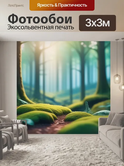 Фотообои лес пейзаж с горы