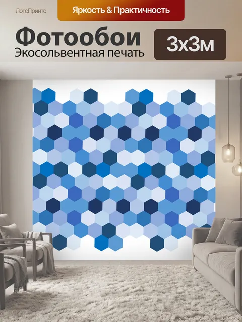 Фотообои Геометрический