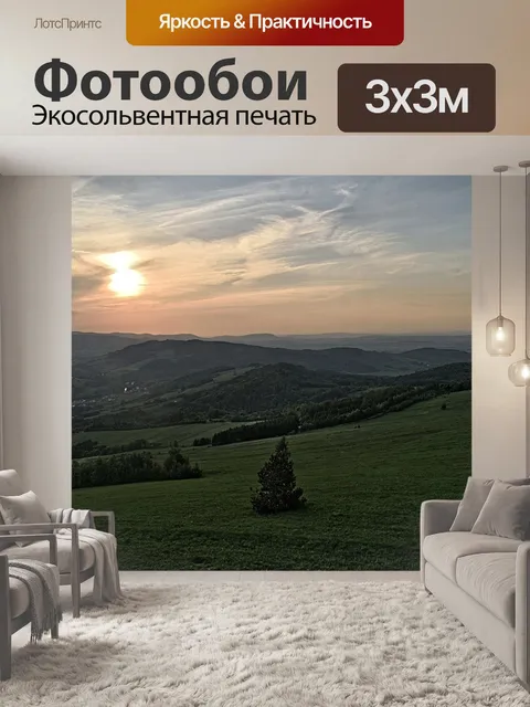 Фотообои Закат