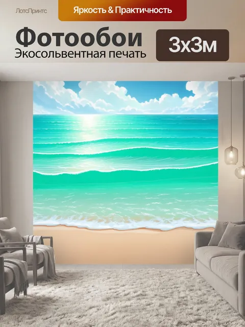 Фотообои мятный цвет с морем, где мятные волны накатываются на мятный пляж
