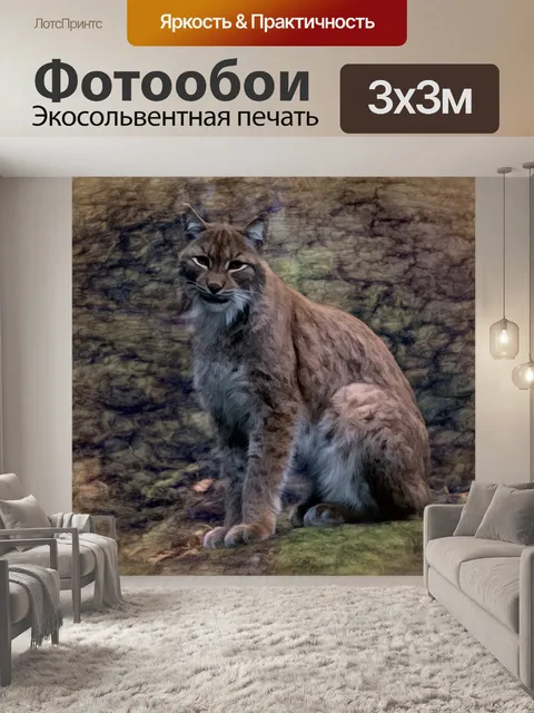 Фотообои Рысь