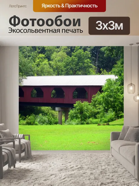 Фотообои Крытый мост