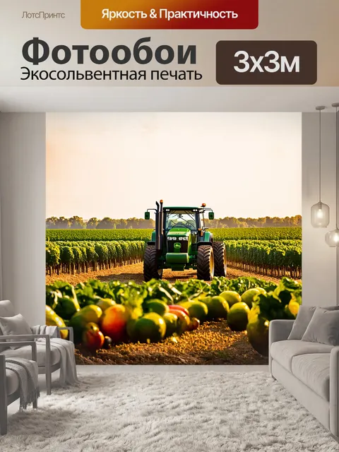 Фотообои трактор john deere мощно выглядит на фоне ярких, солнечных полей, где зреют овощи и фрукты