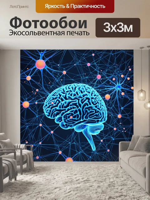 Фотообои техника цифрового искусства с фокусом на нейроны