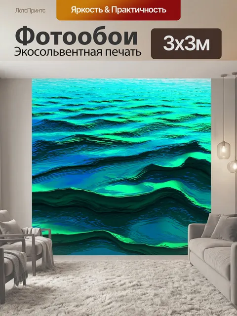 Фотообои море в стиле абстракции, эффект 3d, яркие оттенки синего и зелёного, погружение под воду