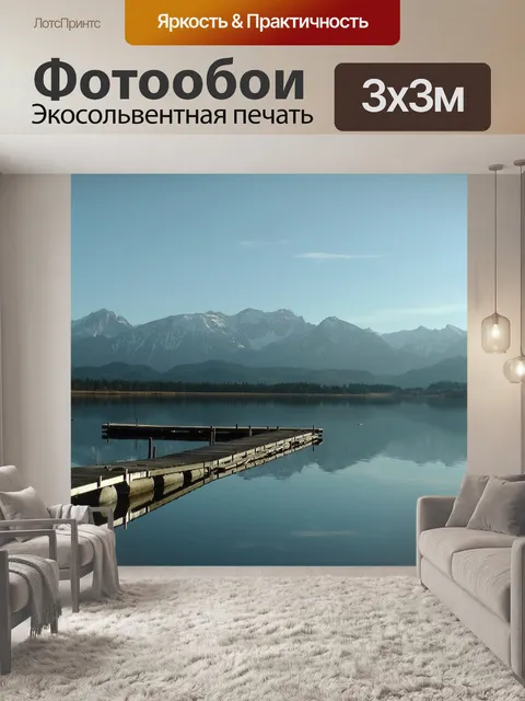 Фотообои Сесть на берегу озера