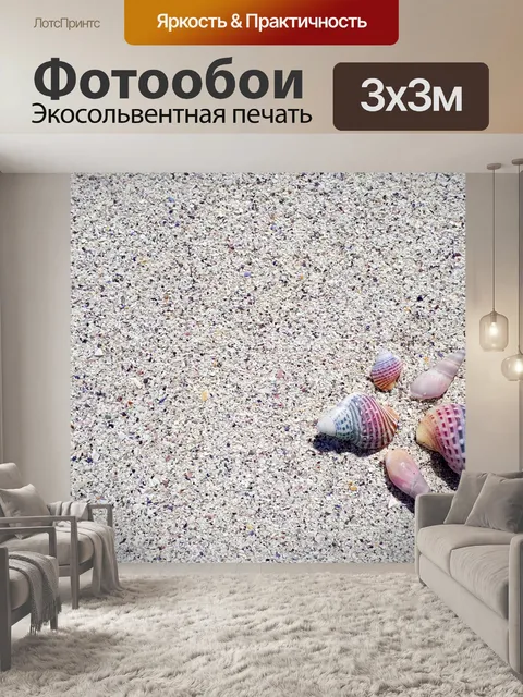 Фотообои Оболочка
