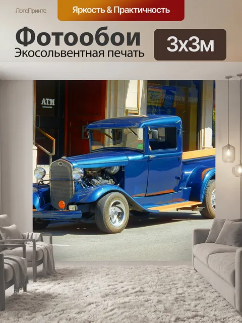 Фотообои Street Rod
