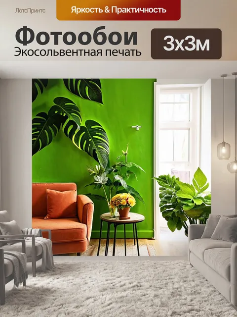 Фотообои зеленые в стиле ретро, с крупными листьями и яркими цветами, создающими радостное и яркое интерьерное решение