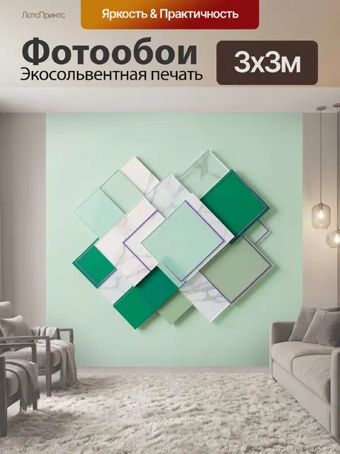 300 × 300 см · Экосольвентная печать