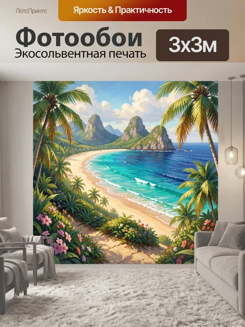 Фотообои Тропическая бухта с пальмами