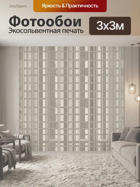 Фотообои Графичный геометрический тканевый паттерн