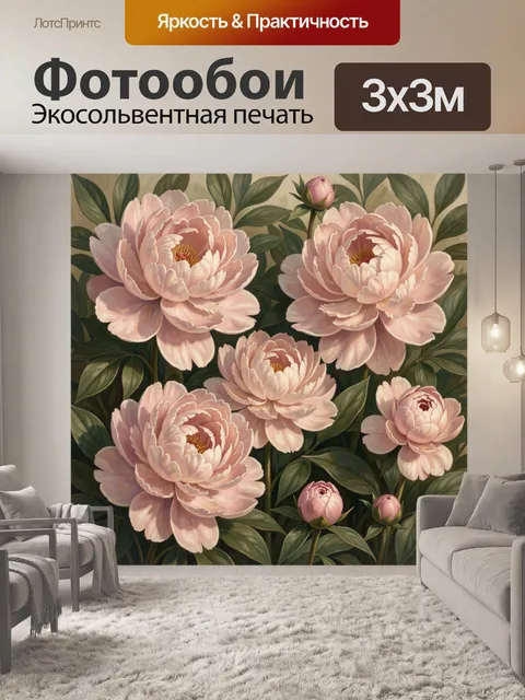 Фотообои Розовые пионы среди листвы