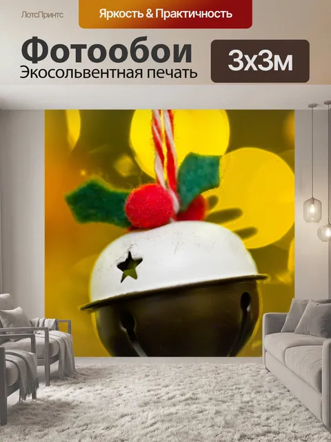 Фотообои колокольчик висит
