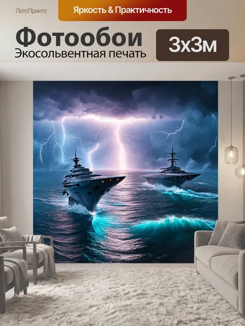 Фотообои море в стиле научная фантастика