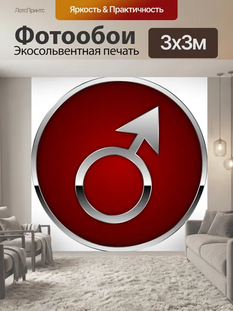 Фотообои Марс