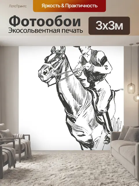 Фотообои Скаковая лошадь Жокей Винтаж