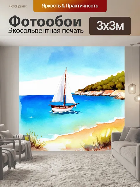 Фотообои море в стиле рисунка красками