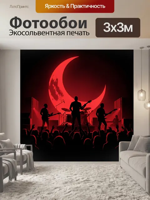 Фотообои Рок-концерт с красной луной