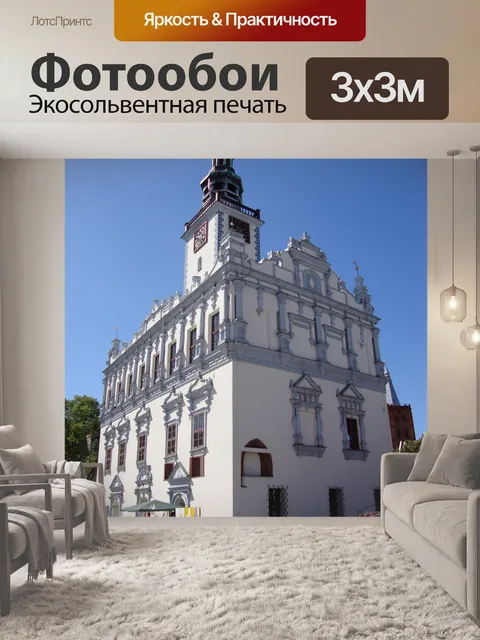 Фотообои Хелмно