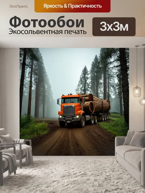 Фотообои лесовоз, проезжающий сквозь туман между деревьями, создавая атмосферу загадки
