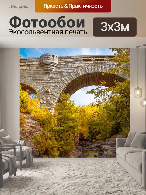 Фотообои Мост в национальном парке Акадия