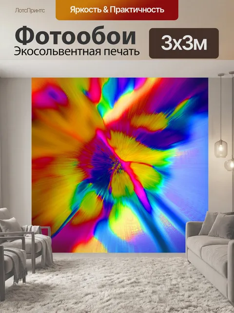 Фотообои цветные абстрактные брызги