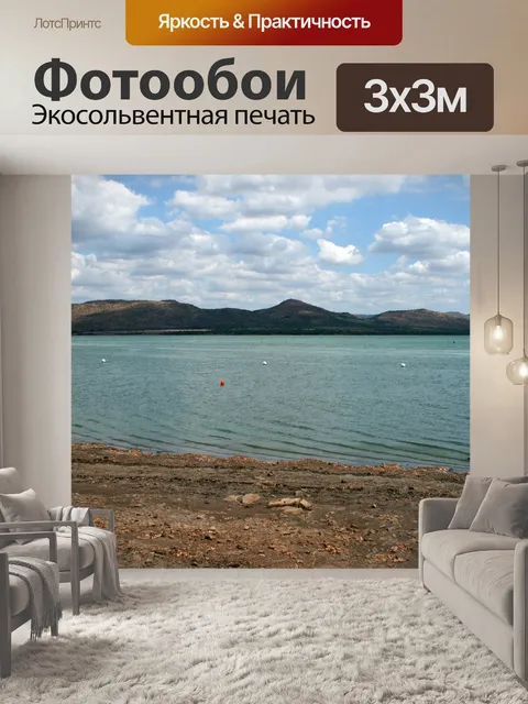 Фотообои берег озера