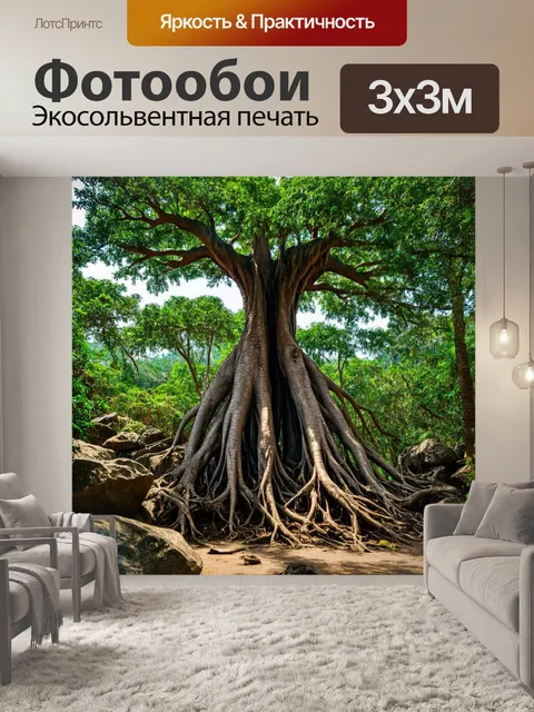 Фотообои гигантское дерево в тропиках с длинными корнями