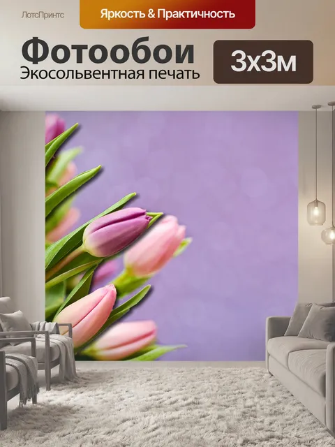 Фотообои Тюльпаны