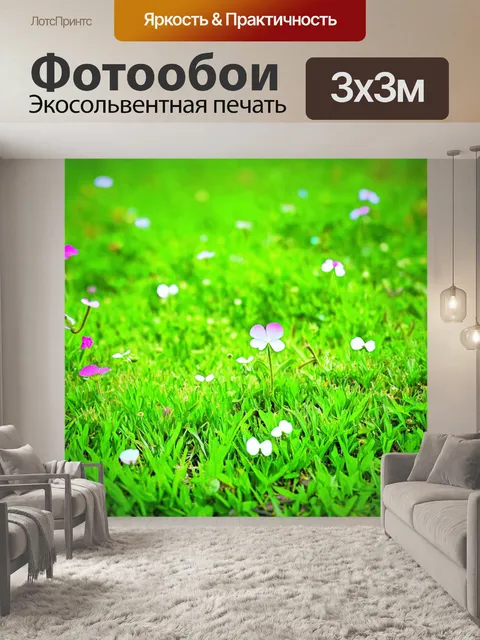 Фотообои цветущий клевер и зелёная трава