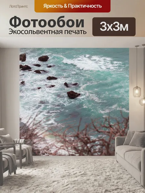 Фотообои Волны