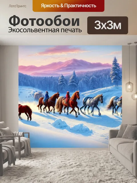 Фотообои зимний пейзаж с лошадьми