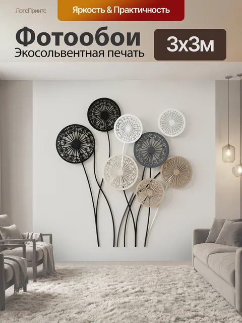 300 × 300 см · Экосольвентная печать
