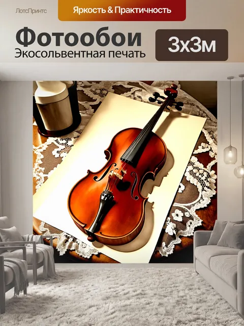 Фотообои старинная виолончель из темного дерева