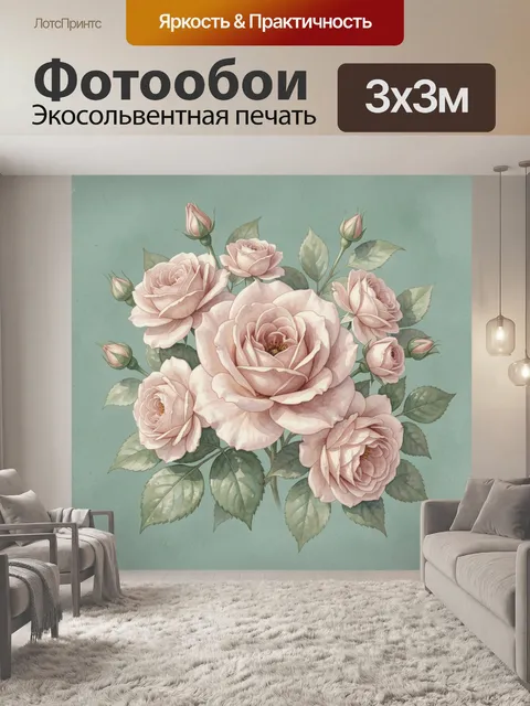 300 × 300 см · Экосольвентная печать