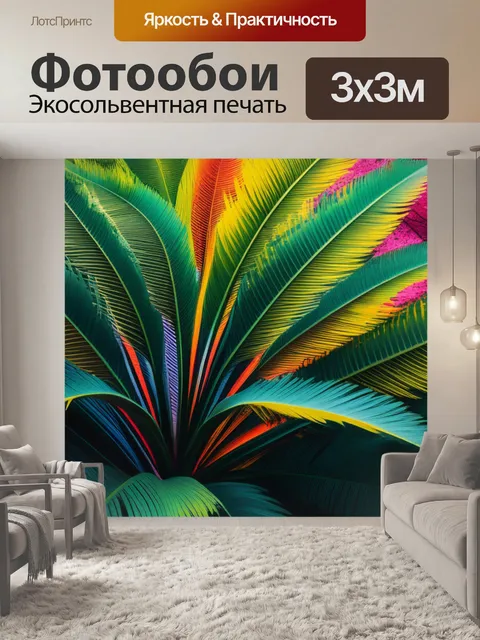 Фотообои с природой купить разноцветный