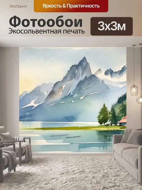 Фотообои озеро в швейцарии