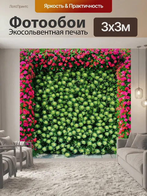 Фотообои цветы в стиле ретро, кайма из цветущих растений, создающая обрамление для комнаты