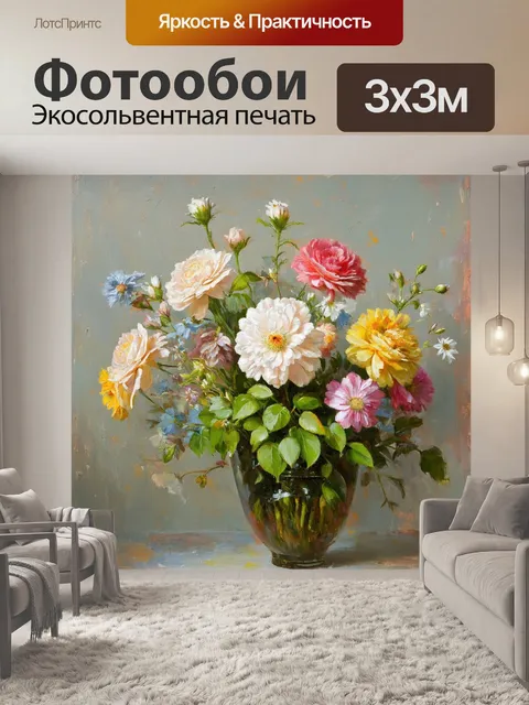 Фотообои цветы в стиле эдгар дега
