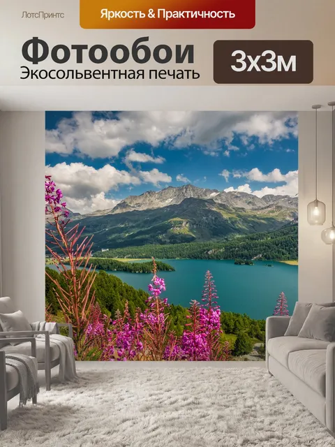 Фотообои Озеро