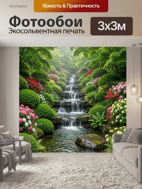 Фотообои Каскадный водопад в цветущем саду