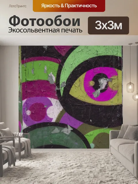 Фотообои Глаз граффити фон