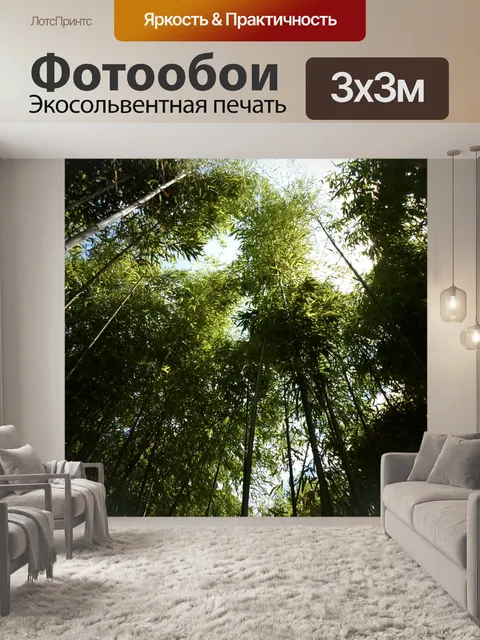 Фотообои Бамбуковая соломенная зеленая листва