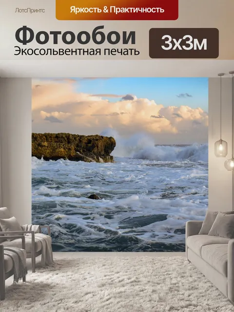 Фотообои Волны