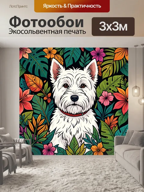 Фотообои Белый вест-хайленд терьер среди цветов