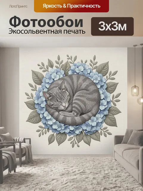 300 × 300 см · Экосольвентная печать