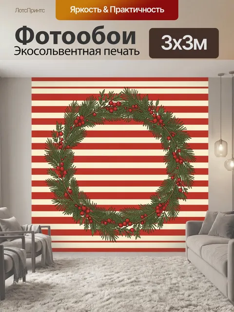 Фотообои Еловый венок с красными ягодами