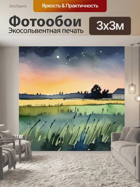 Фотообои ночь на поле